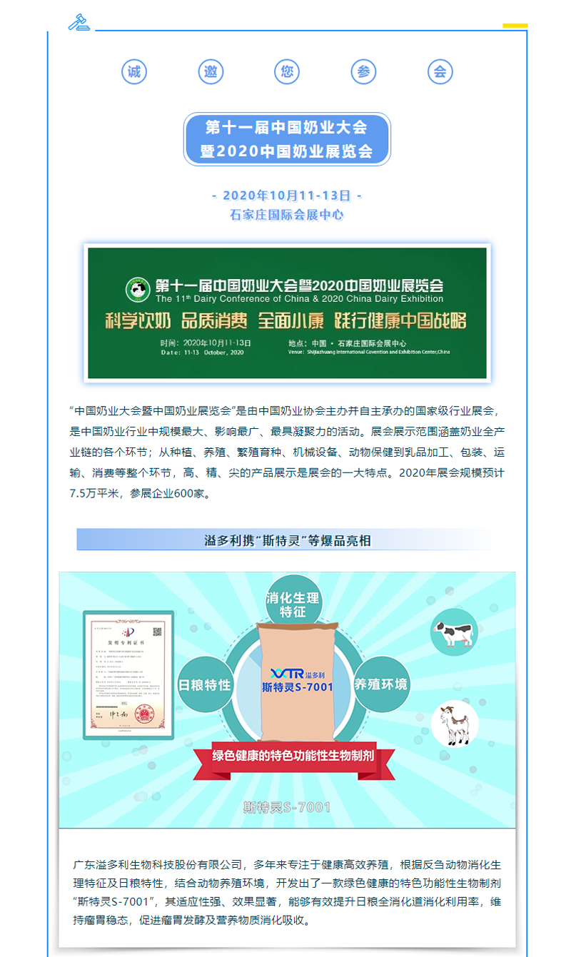 manbet邀请函_-2020中国奶业大会_01.jpg