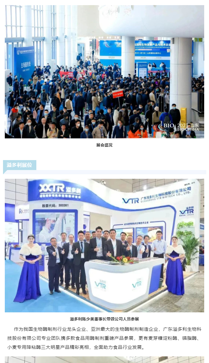 助力食品行业更“酶”好　manbet亮相2023国际生物发酵展_01.jpg
