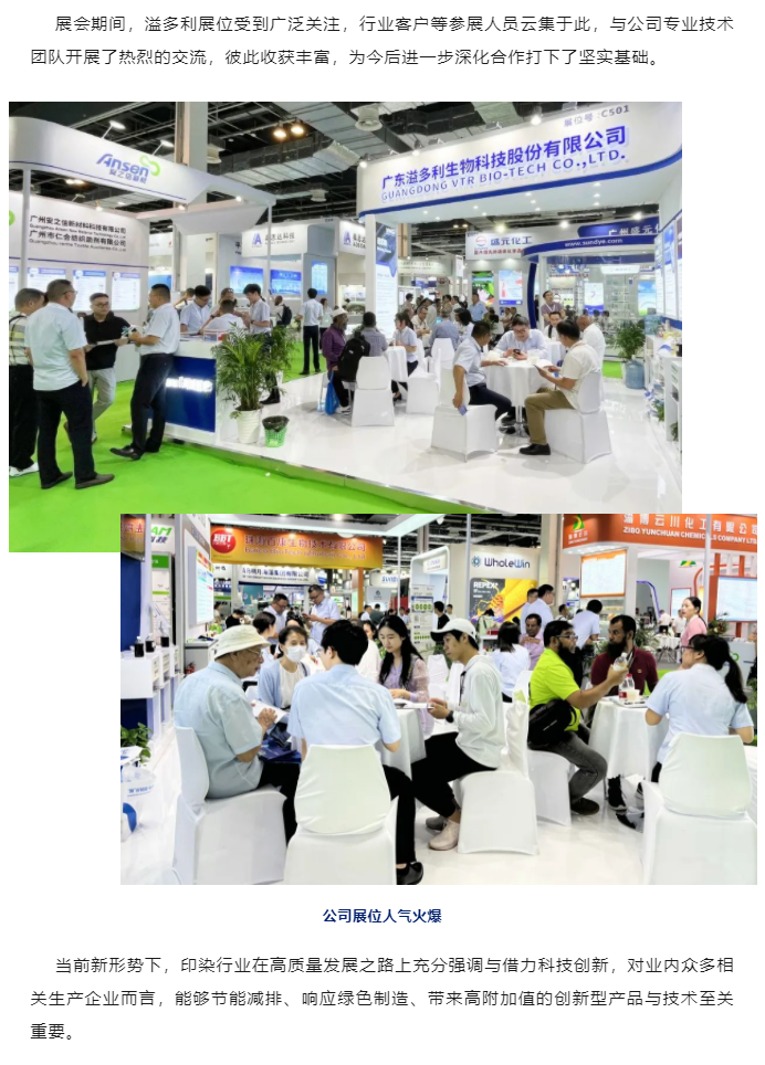 更绿色　更国际化　manbet亮相2023上海国际染料展_11.png