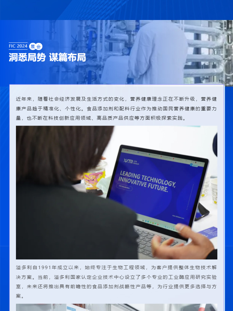 科技赋能，助力「酶」好生活｜manbet闪耀亮相FIC2024_06.jpg